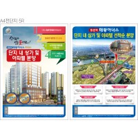 동촌태왕아너스-A4전단지