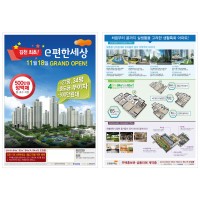 김천 e편한세상-전단지